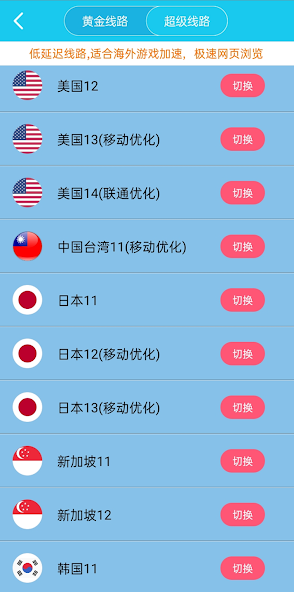 旋风加速器最新android下载效果预览图